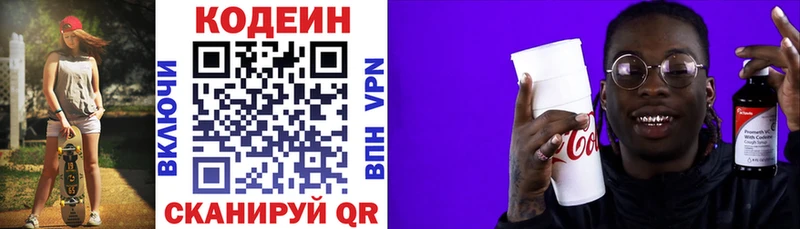 Кодеиновый сироп Lean напиток Lean (лин)  omg ссылки  Беломорск 